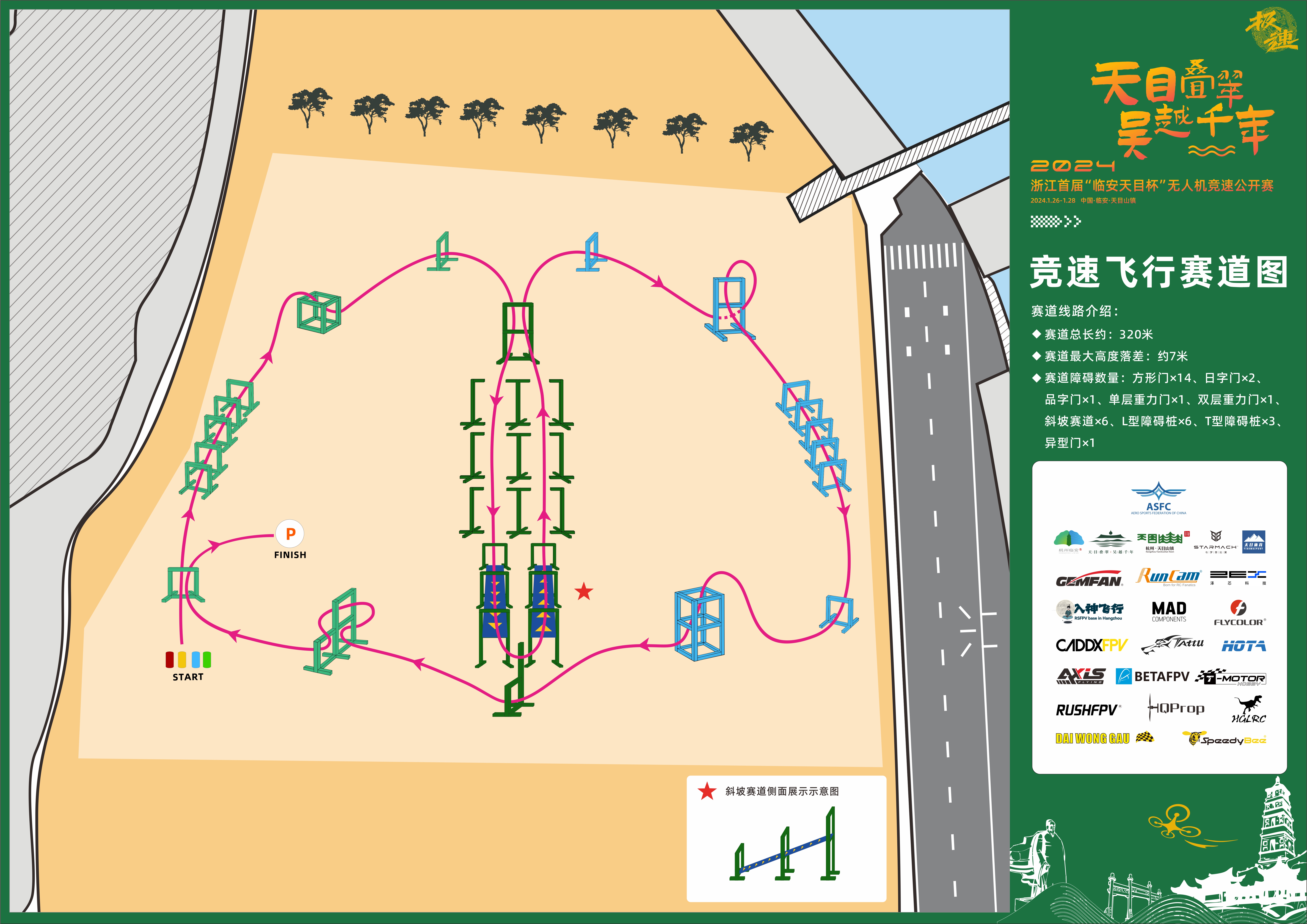 【赛事资讯】赛道公布！2024浙江首届“临安天目杯”无人机竞速公开赛赛道正式发布！