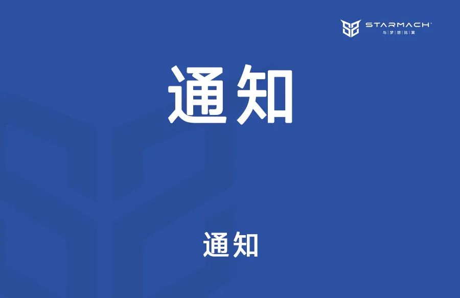 火热报名 | 关于举办2025年中国无人机竞速联赛（苏州站）的通知